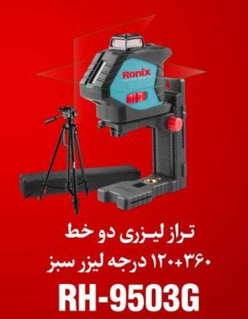 ترازلیزری9503G رونیکس