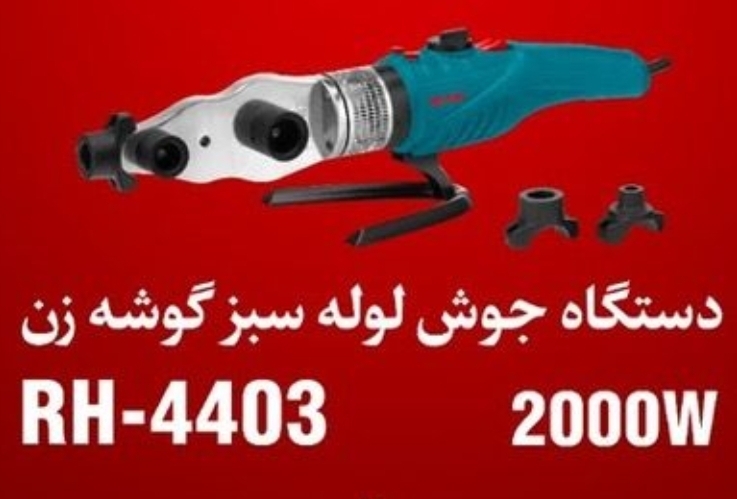 اتو لوله سبز رونیکس۲۰۰۰وات  ۴۴۰۳ بدون متعلقات