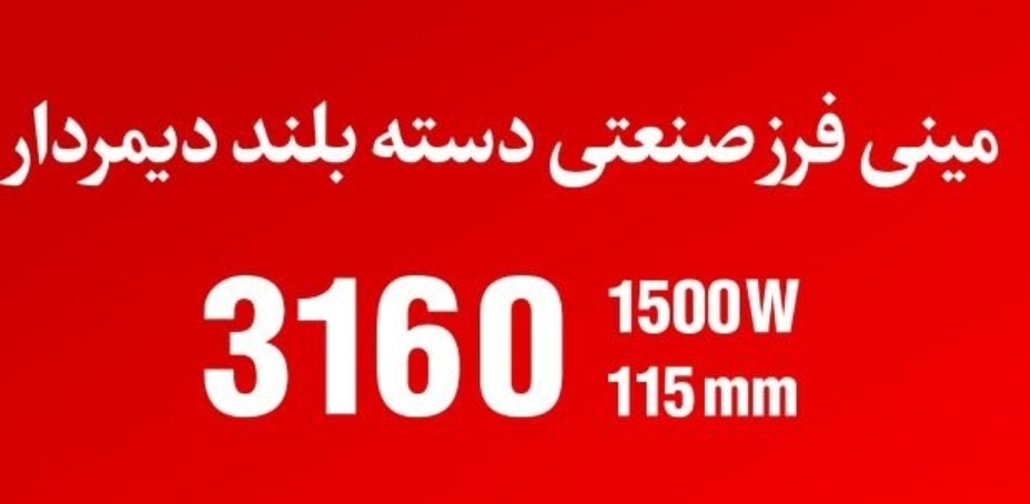 مینی فرز متوسط ۱۵۰۰ وات رونیکس۳۱۶۰