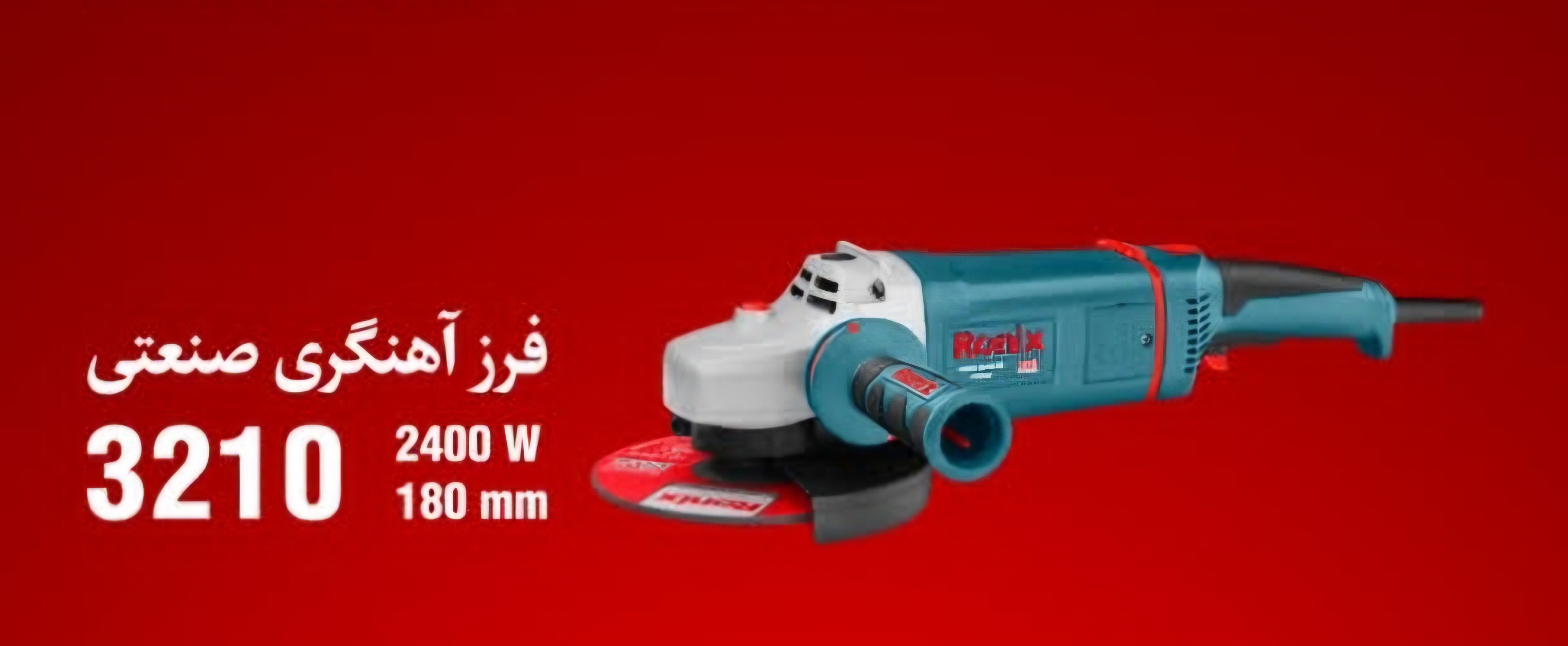 فرزاهنگری ۳۲۱۰ رونیکس ۲۴۰۰وات