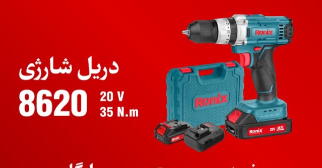 دریل شارژی ۲۰ولت رونیکس 8620