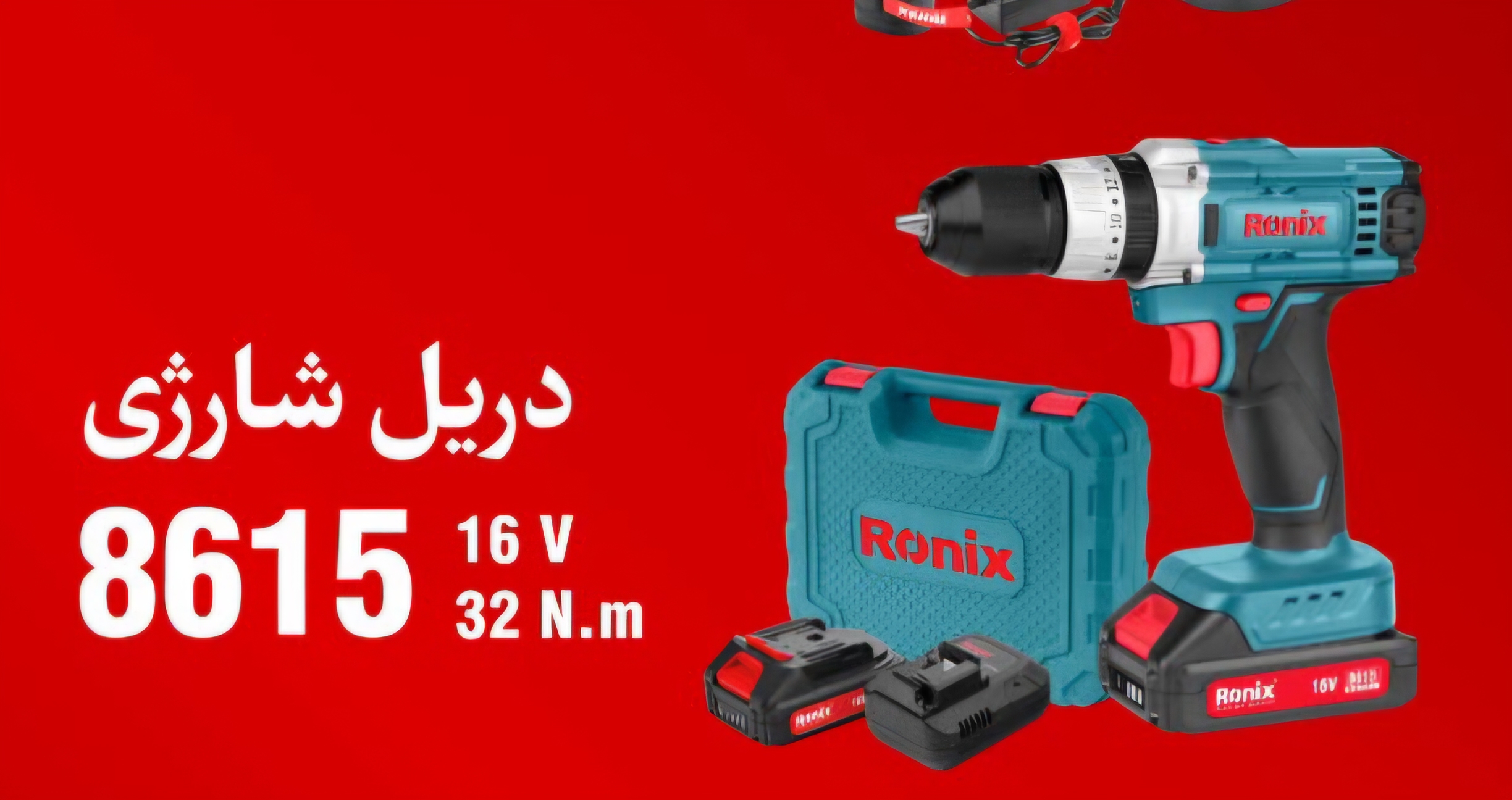 دریل شارژی 16 ولت رونیکس 8615