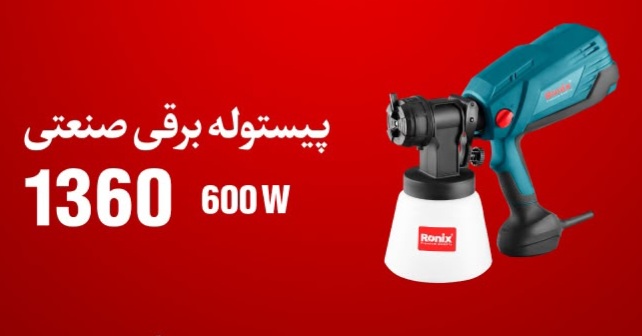 پیستوله برقی۶۰۰وات رونیکس ۱۳۶۰