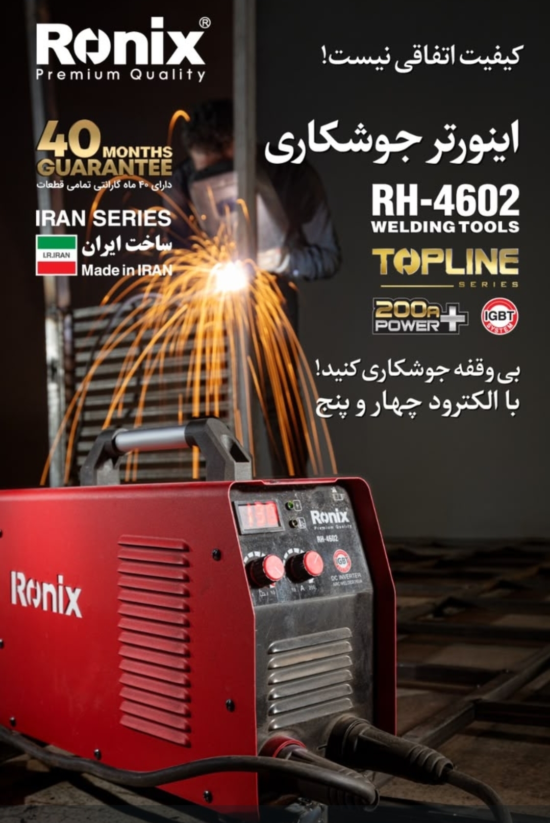 اینورتر جوشکاری ۲۰۰ امپر رونیکس مدل ۴۶۰۲