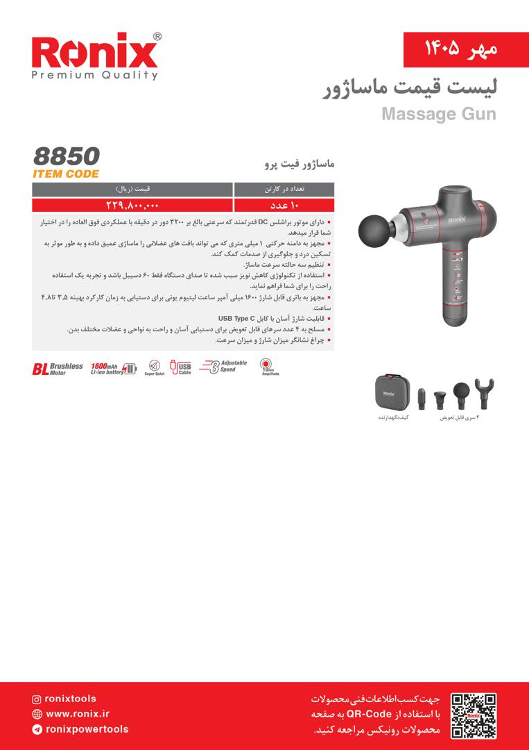 ماساژور فیت پرو 8850