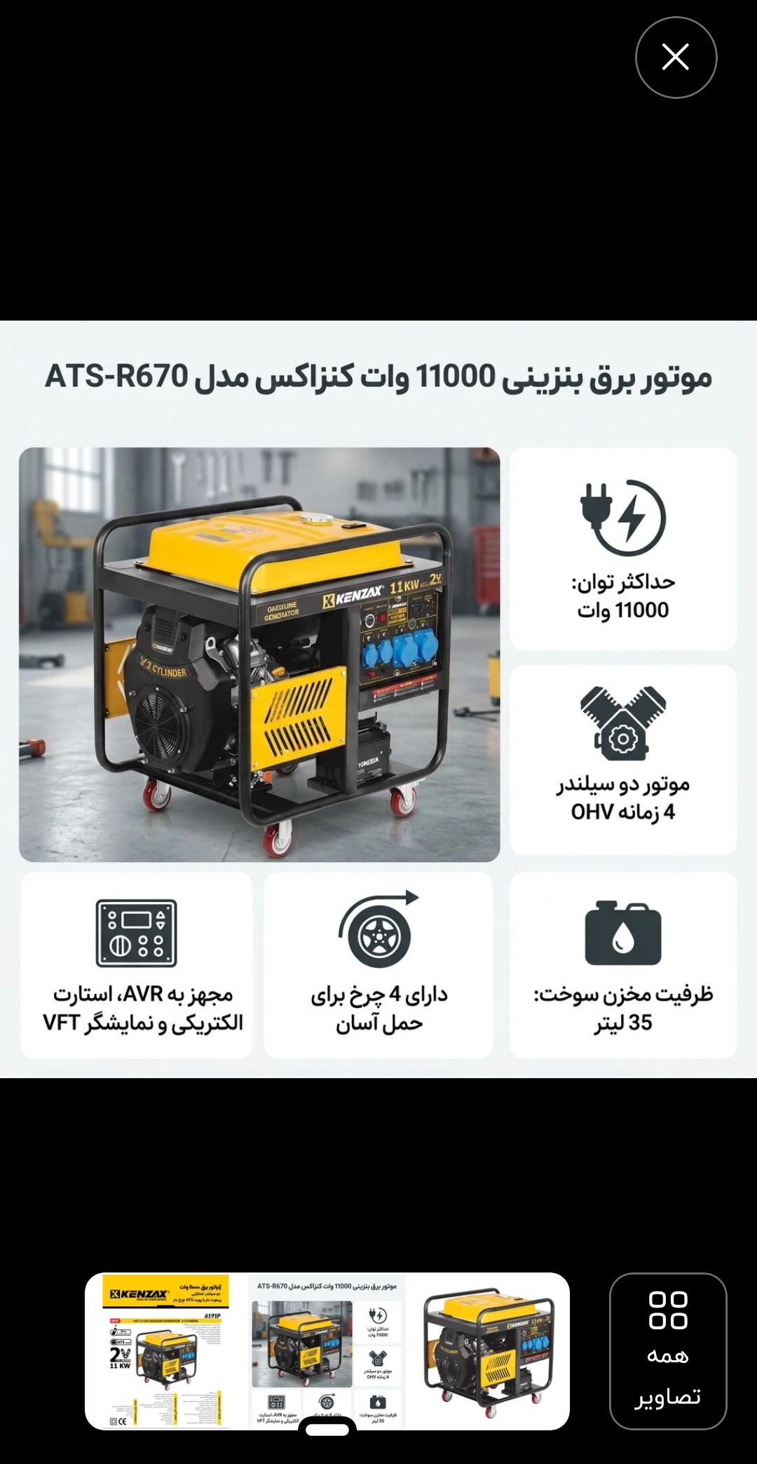 موتوربرق بنزینی ۲۱اسب بخارکنزاکسATS-R650 دوسیلندر ۱۱۰۰۰وات مدل کد ۶۱۹۱P