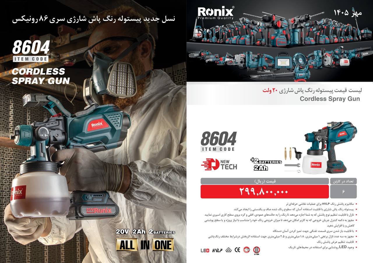 پیستوله شارژی رونیکس 8604